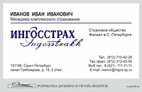 Печать визиток в Санкт-Петербурге