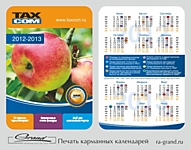 Печать карманных календарей в СПб