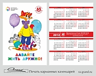 Печать карманных календарей в СПб