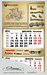 Печать календарей «Трио» в СПб