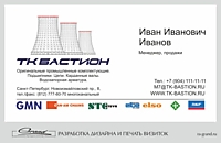Печать визиток в СПб