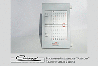 Изготовление настольных календарей в СПб 